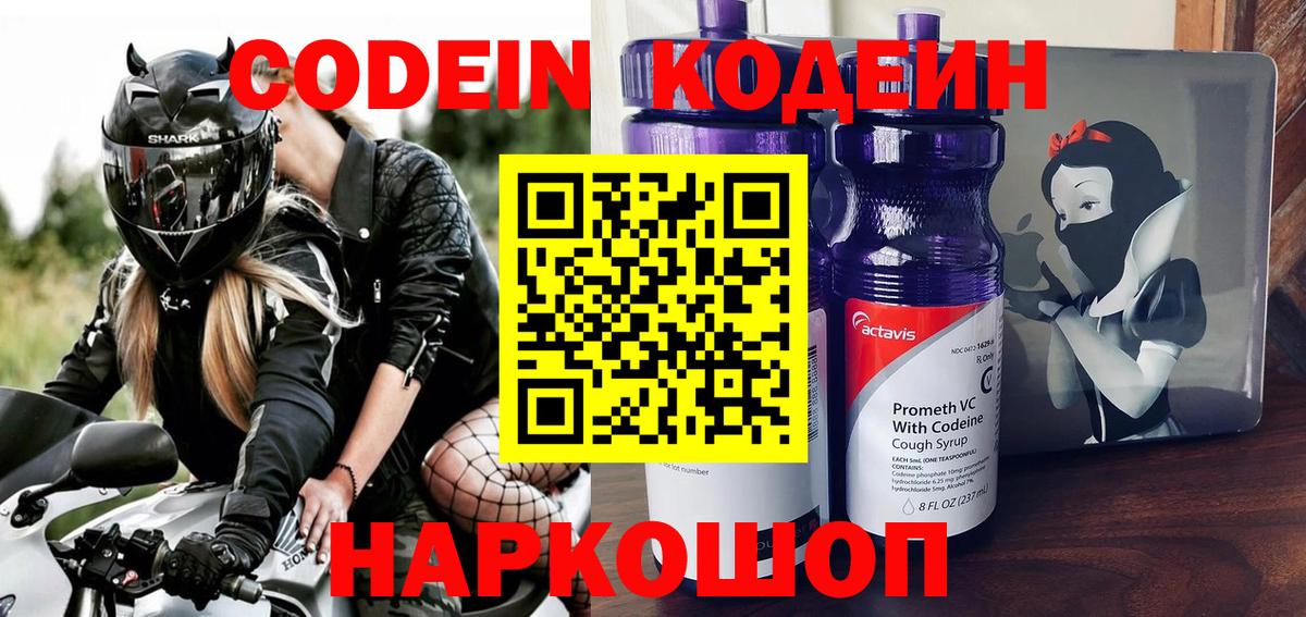Codein напиток Lean (лин) Шумерля