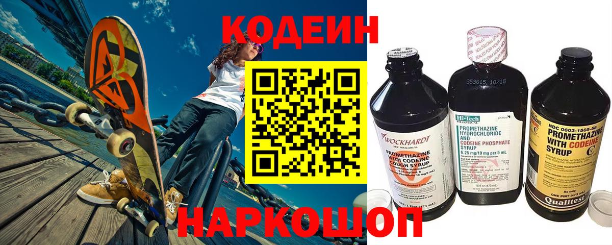 Кодеиновый сироп Lean напиток Lean (лин)  Кодеин напиток Lean (лин)  Вход с VPN  Шумерля 