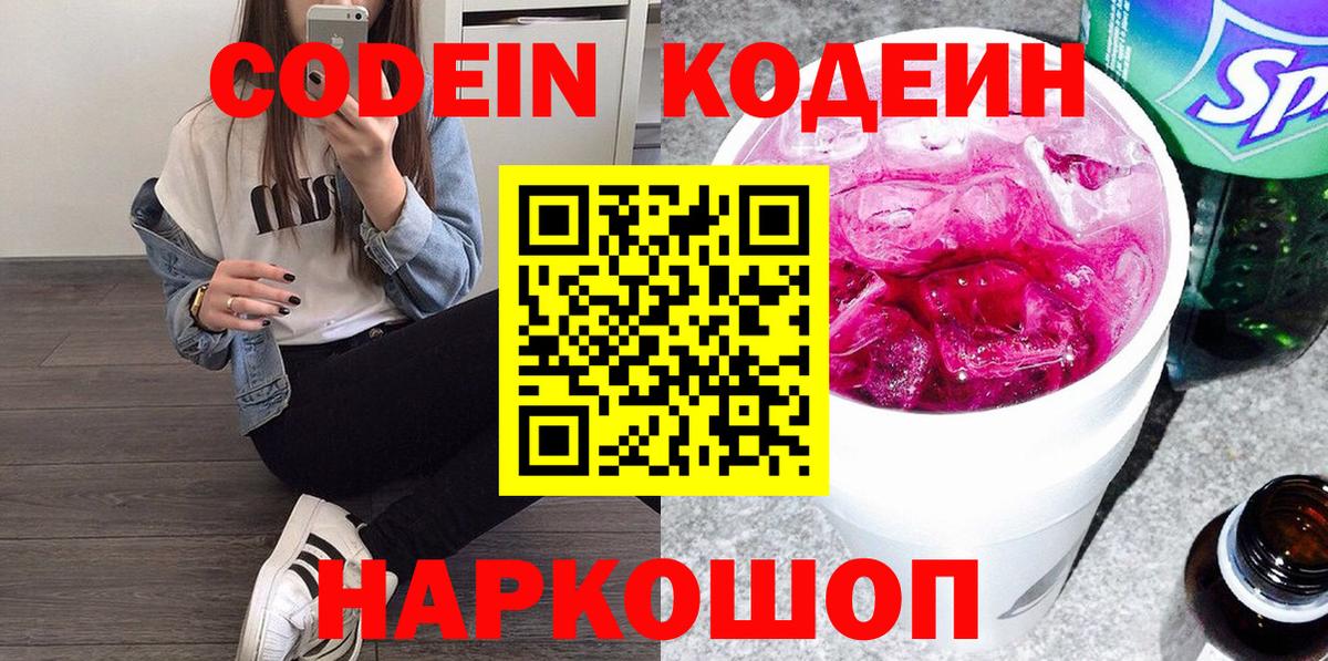 Кодеиновый сироп Lean напиток Lean (лин)  Шумерля  Codein напиток Lean (лин) 