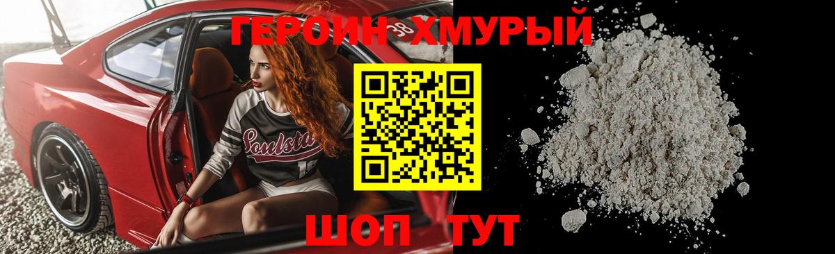 Героин VHQ Шумерля