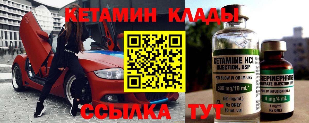 Кетамин ketamine  Вход с VPN  Шумерля  КЕТАМИН VHQ 