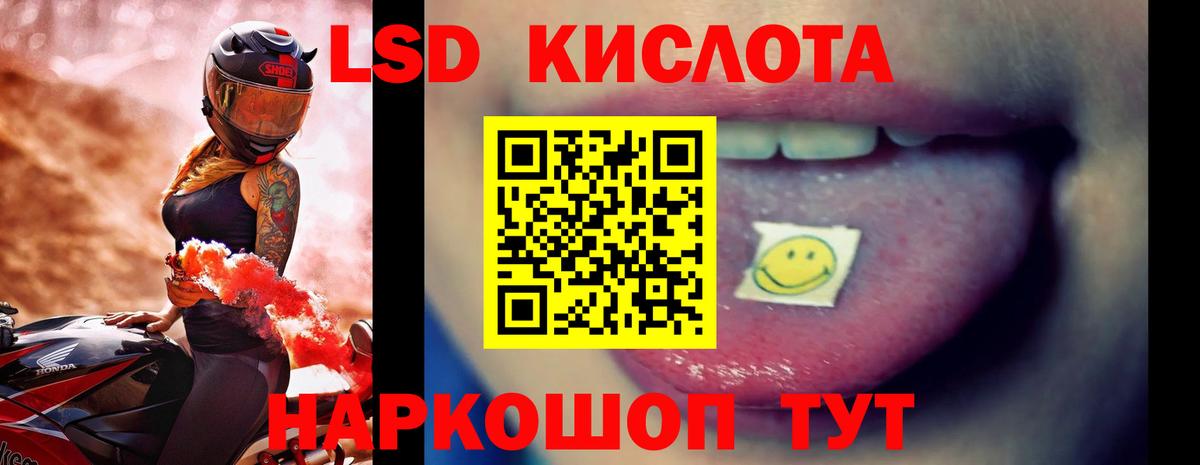 ЛСД экстази кислота Шумерля