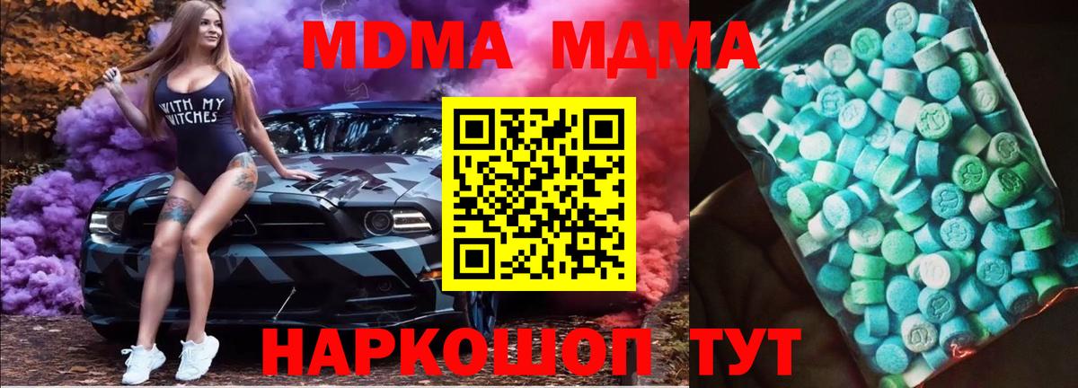 МДМА  MDMA Molly  Шумерля  Вход с VPN  MDMA кристаллы 