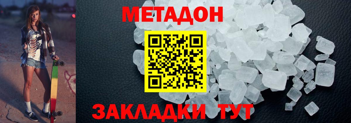 МЕТАДОН мёд  Шумерля  Метадон methadone 